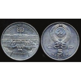 RUSSIA 5 Roubles 1990...