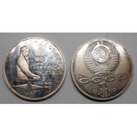 RUSSIA 1 Rouble 1991...