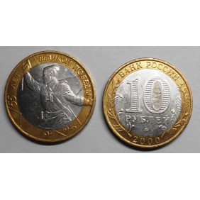 RUSSIA 10 Roubles 2000 Ann....