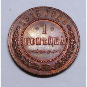RUSSIA 1 Kopek 1916