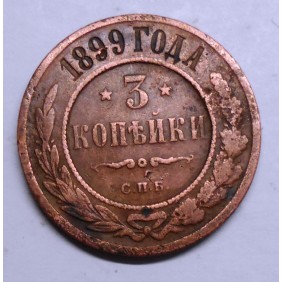 RUSSIA 3 Kopeks 1899