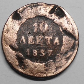 GREECE 10 Lepta 1837