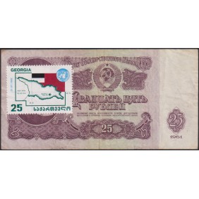 ABKHAZIA 25 Rubles 1992 (1961)