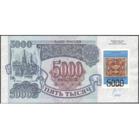 ABKHAZIA 5000 Rubles 1992