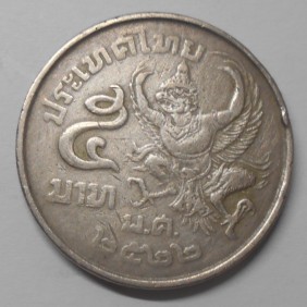 THAILAND 5 Baht 1979...