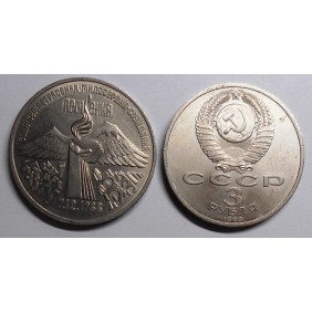 RUSSIA 3 Roubles 1989...