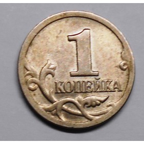 RUSSIA 1 Kopek 2000 CII