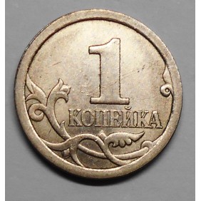 RUSSIA 1 Kopek 2007 CII