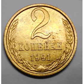 RUSSIA 2 Kopeks 1991 M