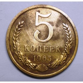 RUSSIA 5 Kopeks 1965 rare