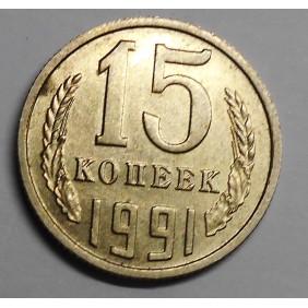 RUSSIA 15 Kopeks 1991 Moscow