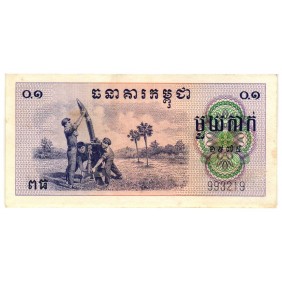 CAMBODIA 0,1 Riel (1 Kak) 1975