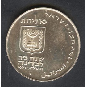 ISRAEL 10 Lirot 1973 Pidyon...