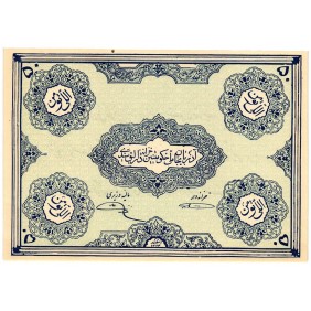 IRANIAN AZERBAIJAN 50 Toman...