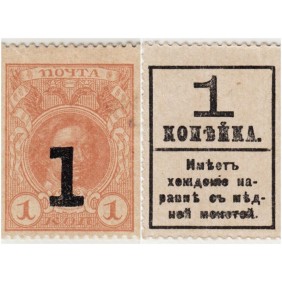 RUSSIA 1 Kopek 1917