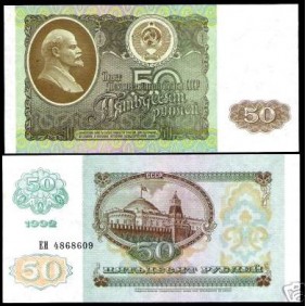 RUSSIA 50 Rubles 1992