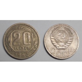 RUSSIA 20 Kopeks 1937
