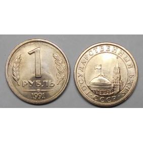 RUSSIA 1 Rouble 1991 M