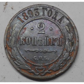 RUSSIA 2 Kopeks 1893
