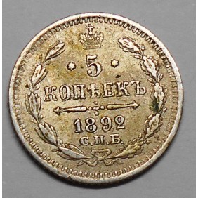 RUSSIA 5 Kopeks 1892 AG