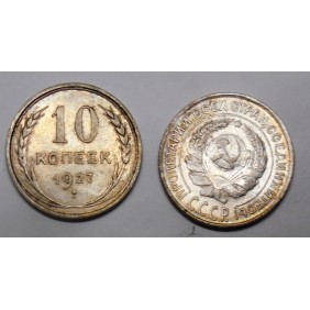 RUSSIA 10 Kopeks 1927 AG