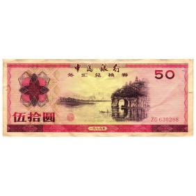 CHINA 50 Yuan 1979 (Some...