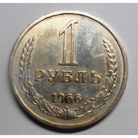 RUSSIA 1 Rouble 1966 rare