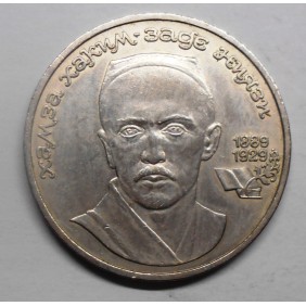 RUSSIA 1 Rouble 1989 Hamza...