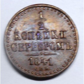 RUSSIA 1/2 Kopek 1841 СПМ
