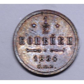 RUSSIA 1/2 Kopek 1884 СПМ rare