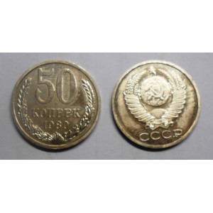RUSSIA 50 Kopeks 1980