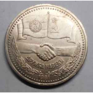 RUSSIA 1 Rouble 1981...