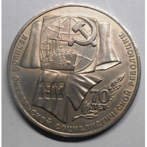 RUSSIA 1 Rouble 1987  70th...