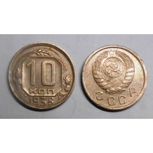RUSSIA 10 Kopeks 1938