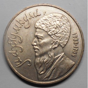 RUSSIA 1 Rouble 1991 Poet...