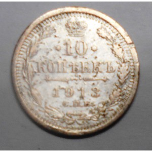 RUSSIA 10 Kopeks 1913 AG