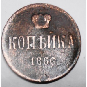 RUSSIA 1 Kopek 1866 EM