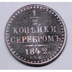 RUSSIA 1/2 Kopek 1842 СПМ