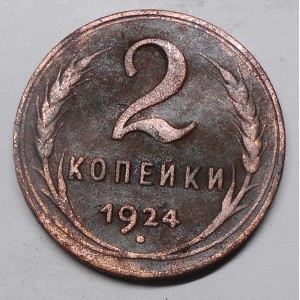 RUSSIA 2 Kopeks 1924 reeded...