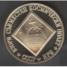 BULGARIA 2 Leva 1988 Space...