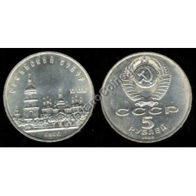RUSSIA 5 Roubles 1988 St....