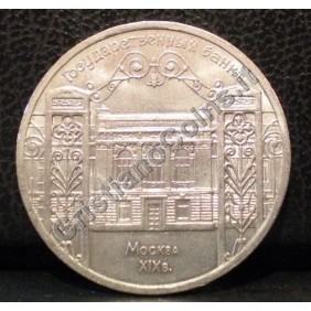 RUSSIA 5 Roubles 1991 State...