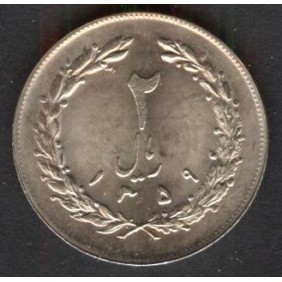 IRAN 2 Rials SH 1359 (1980)