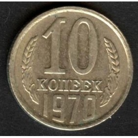 RUSSIA 10 Kopeks 1970