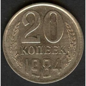 RUSSIA 20 Kopeks 1984