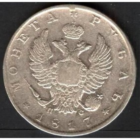 RUSSIA 1 Rouble 1817 AG