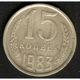 RUSSIA 15 Kopeks 1983