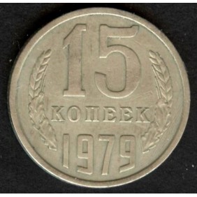 RUSSIA 15 Kopeks 1979