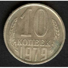 RUSSIA 10 Kopeks 1979