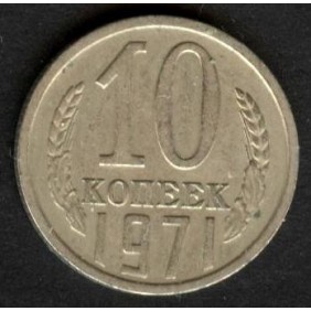 RUSSIA 10 Kopeks 1971